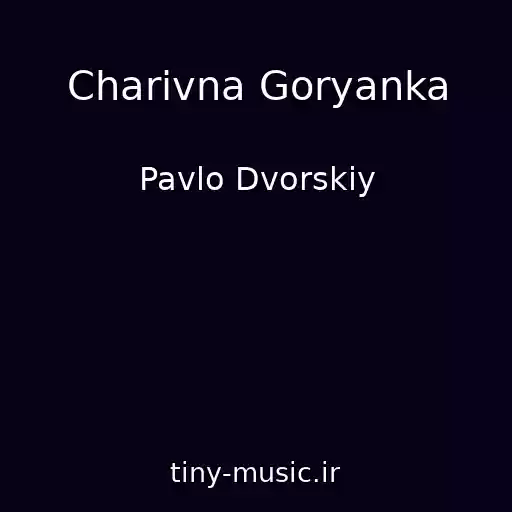 کاور آهنگ Charіvna Goryanka از Pavlo Dvorskiy