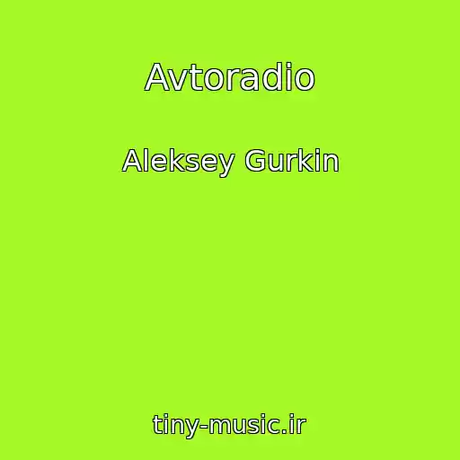 کاور آهنگ Avtoradio از Aleksey Gurkin