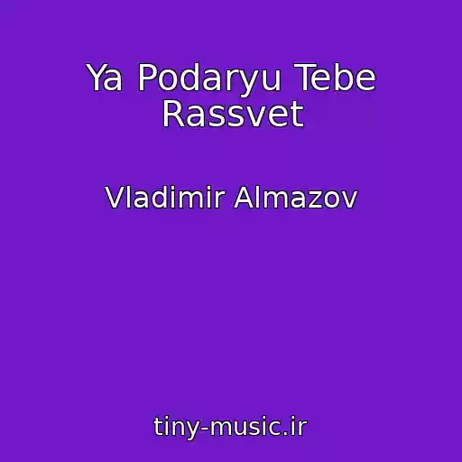 کاور آهنگ Ya Podaryu Tebe Rassvet از Vladimir Almazov