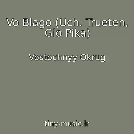 کاور آهنگ Vo Blago (Uch. Trueten, Gio Pika) از Vostochnyy Okrug