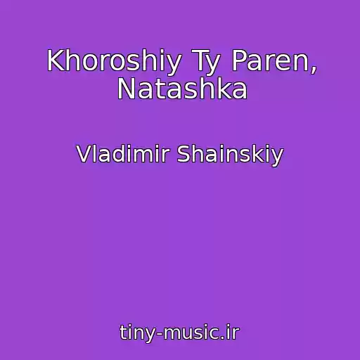 کاور آهنگ Khoroshiy Ty Paren, Natashka از Vladimir Shainskiy