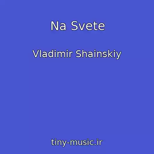 کاور آهنگ Na Svete از Vladimir Shainskiy