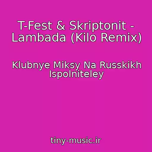 کاور آهنگ T-Fest & Skriptonit - Lambada (Kilo Remix) از Klubnye Miksy Na Russkikh Ispolniteley