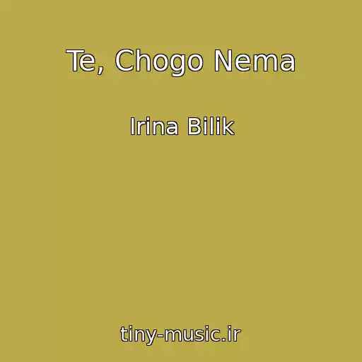 کاور آهنگ Te, Chogo Nema از Іrina Bіlik