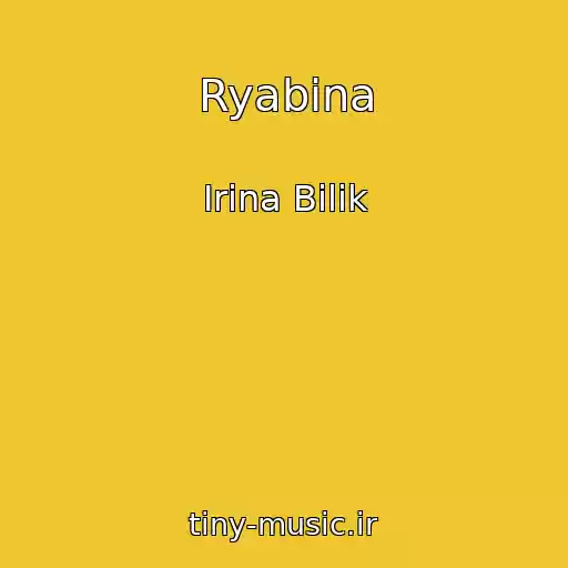 کاور آهنگ Ryabina از Іrina Bіlik