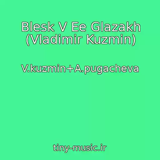 کاور آهنگ Blesk V Ee Glazakh (Vladimir Kuzmin) از V.kuzmin+A.pugacheva
