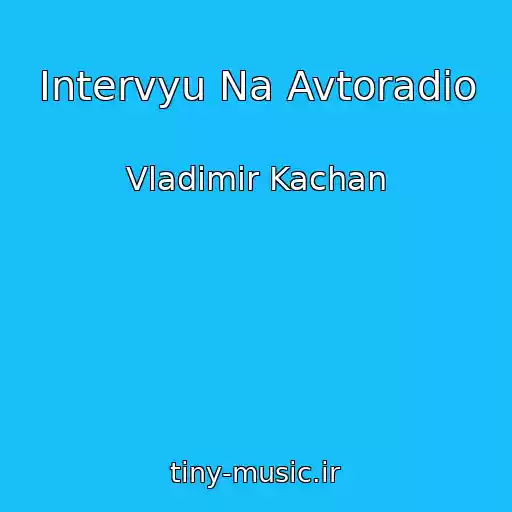 کاور آهنگ Intervyu Na Avtoradio از Vladimir Kachan