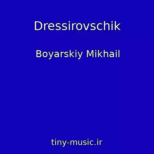 کاور آهنگ Dressirovschik از Boyarskiy Mikhail