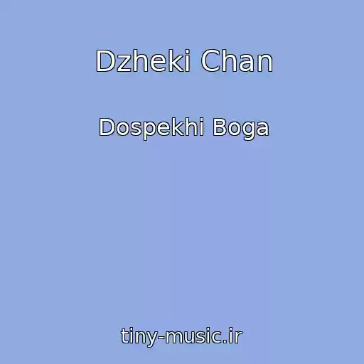 کاور آهنگ Dzheki Chan از Dospekhi Boga