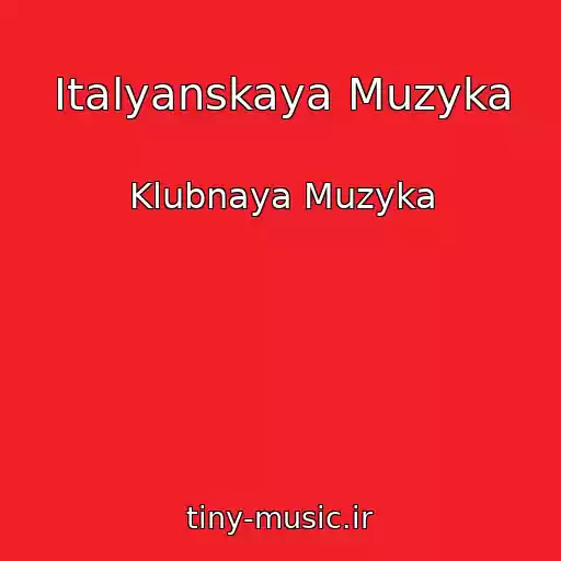 کاور آهنگ Italyanskaya Muzyka از Klubnaya Muzyka