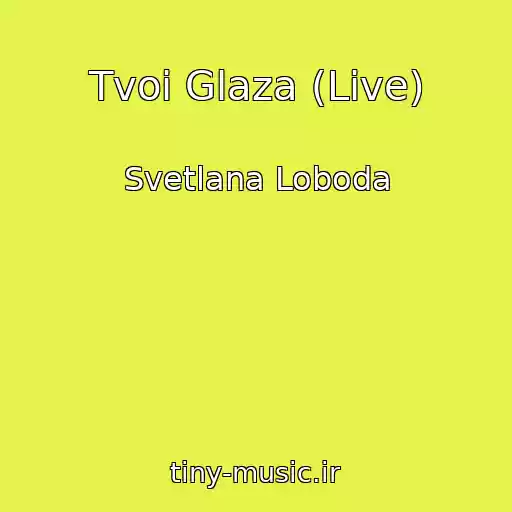 کاور آهنگ Tvoi Glaza (Live) از Svetlana Loboda