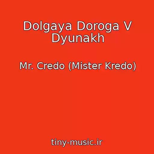 کاور آهنگ Dolgaya Doroga V Dyunakh از Mr. Credo (Mister Kredo)