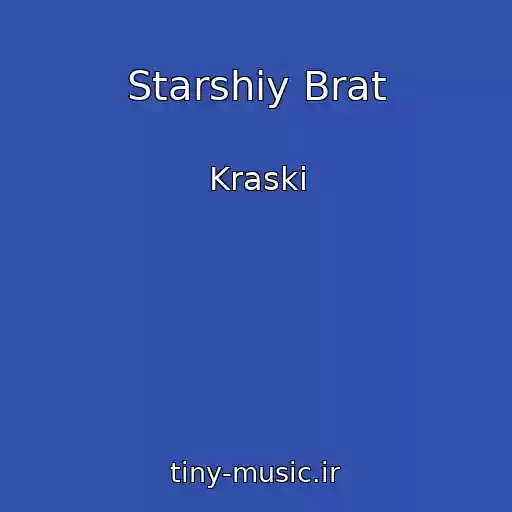 کاور آهنگ Starshiy Brat از Kraski
