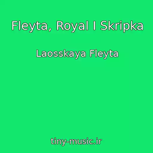 کاور آهنگ Fleyta, Royal I Skripka از Laosskaya Fleyta