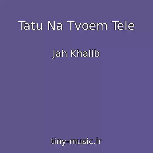 کاور آهنگ Tatu Na Tvoem Tele از Jah Khalib