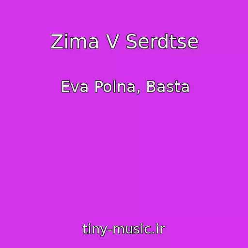 کاور آهنگ Zima V Serdtse از Eva Polna, Basta