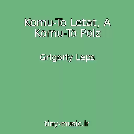 کاور آهنگ Komu-To Letat, A Komu-To Polz از Grigoriy Leps