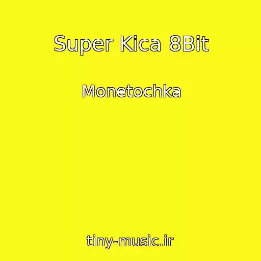کاور آهنگ Super Kica 8Bit از Monetochka