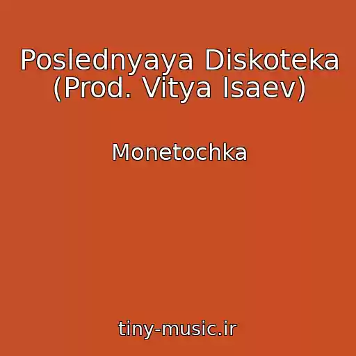 کاور آهنگ Poslednyaya Diskoteka (Prod. Vitya Isaev) از Monetochka