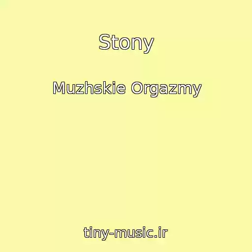 کاور آهنگ Stony از Muzhskie Orgazmy