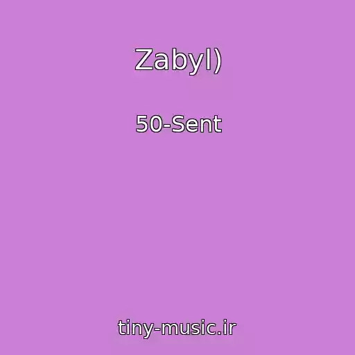 کاور آهنگ Zabyl) از 50-Sent