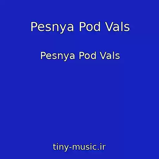 کاور آهنگ Pesnya Pod Vals از Pesnya Pod Vals