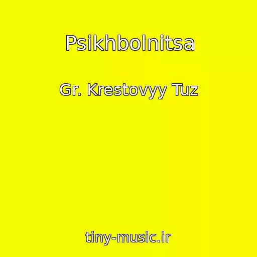 کاور آهنگ Psikhbolnitsa از Gr. Krestovyy Tuz