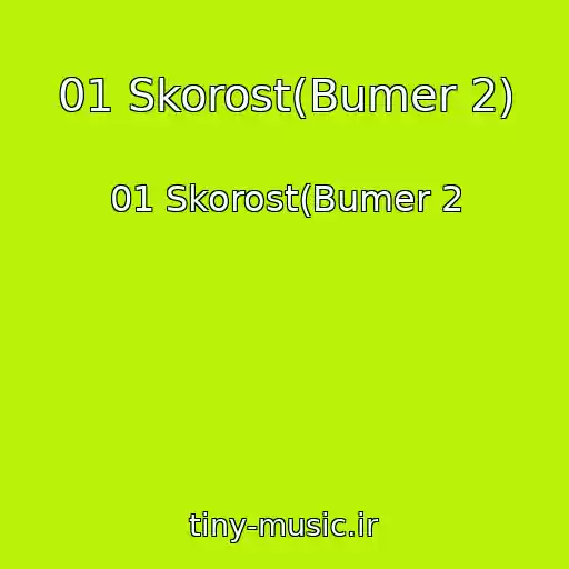 کاور آهنگ 01 Skorost(Bumer 2) از 01 Skorost(Bumer 2