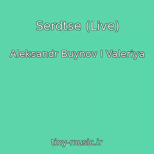 کاور آهنگ Serdtse (Live) از Aleksandr Buynov I Valeriya