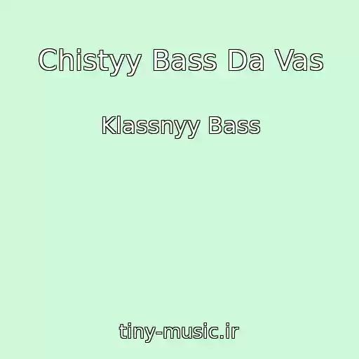 کاور آهنگ Chistyy Bass Da Vas از Klassnyy Bass