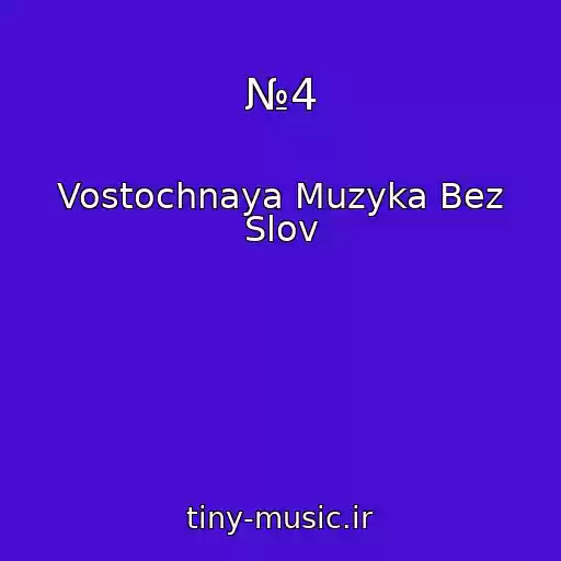 کاور آهنگ №4 از Vostochnaya Muzyka Bez Slov