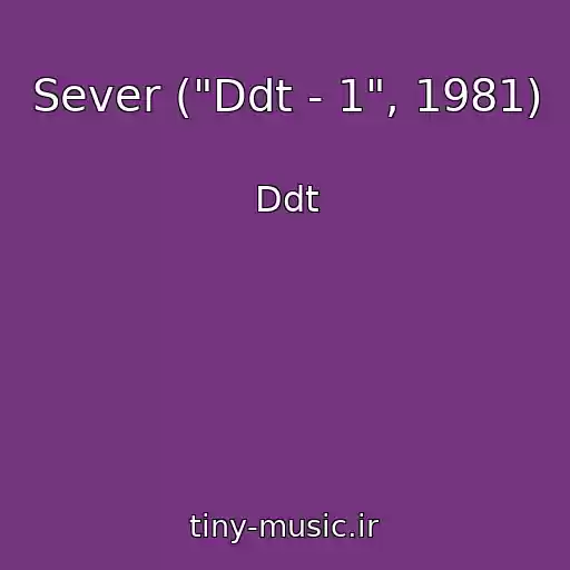 کاور آهنگ Sever ("Ddt - 1", 1981) از Ddt