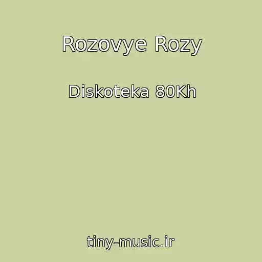 کاور آهنگ Rozovye Rozy از Diskoteka 80Kh