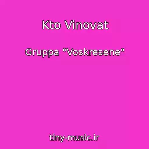 کاور آهنگ Kto Vinovat از Gruppa "Voskresene"