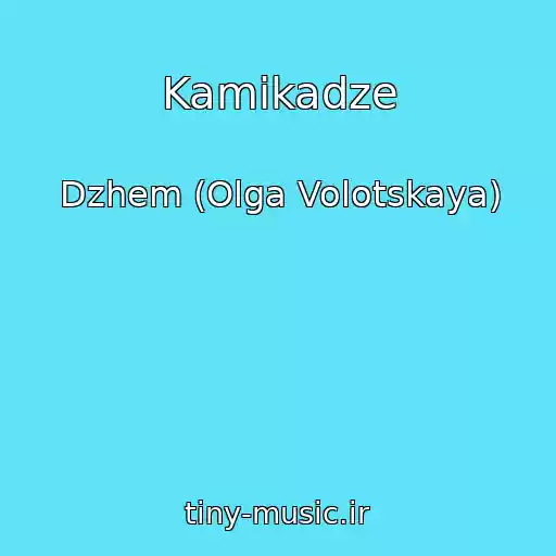 کاور آهنگ Kamikadze از Dzhem (Olga Volotskaya)