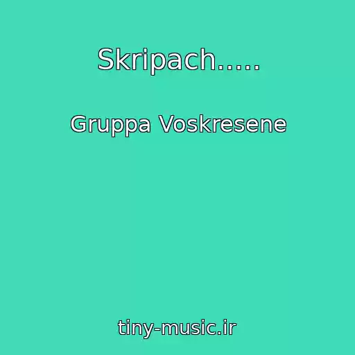 کاور آهنگ Skripach..... از Gruppa Voskresene