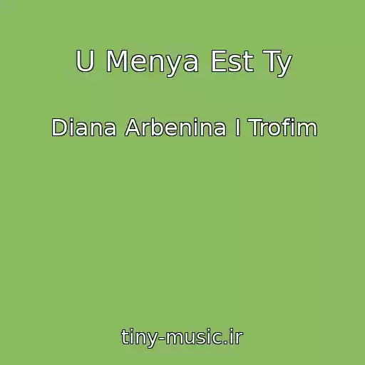 کاور آهنگ U Menya Est Ty از Diana Arbenina I Trofim