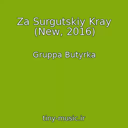 کاور آهنگ Za Surgutskiy Kray (New, 2016) از Gruppa Butyrka
