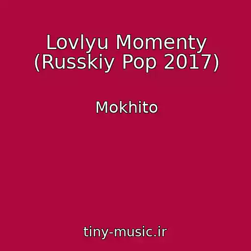 کاور آهنگ Lovlyu Momenty (Russkiy Pop 2017) از Mokhito