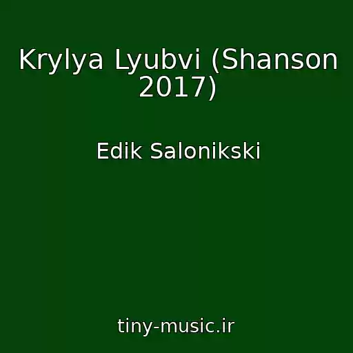 کاور آهنگ Krylya Lyubvi (Shanson 2017) از Edik Salonikski