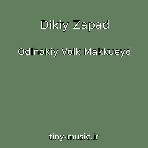 کاور آهنگ Dikiy Zapad از Odinokiy Volk Makkueyd