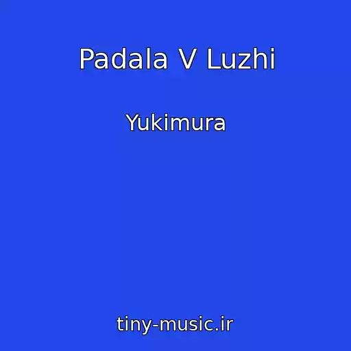 کاور آهنگ Padala V Luzhi از Yukimura
