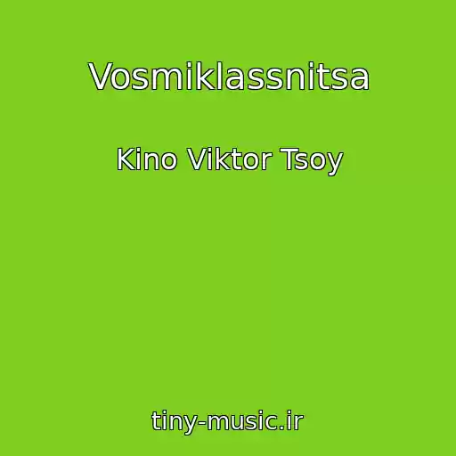 کاور آهنگ Vosmiklassnitsa از Kino Viktor Tsoy