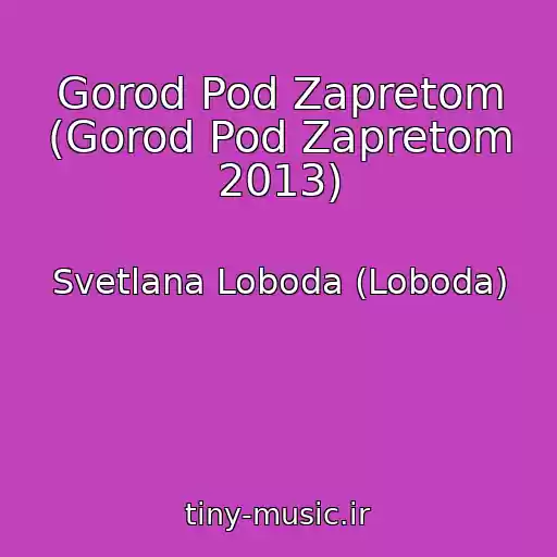 کاور آهنگ Gorod Pod Zapretom (Gorod Pod Zapretom 2013) از Svetlana Loboda (Loboda)