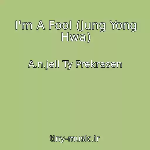 کاور آهنگ I'm A Fool (Jung Yong Hwa) از A.n.jell Ty Prekrasen
