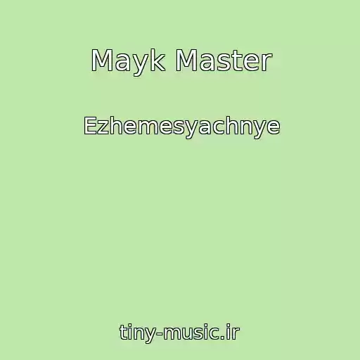 کاور آهنگ Mayk Master از Ezhemesyachnye