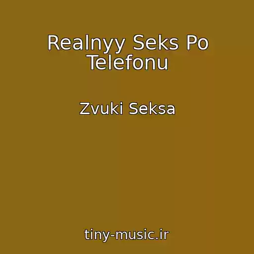 کاور آهنگ Realnyy Seks Po Telefonu از Zvuki Seksa