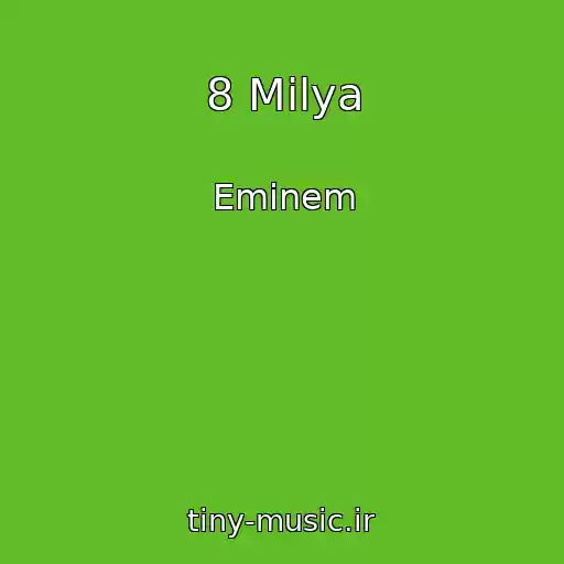 کاور آهنگ 8 Milya از Eminem