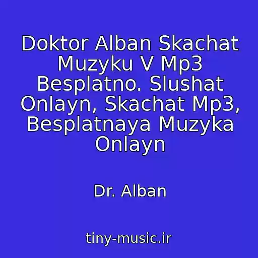 کاور آهنگ Doktor Alban Skachat Muzyku V Mp3 Besplatno. Slushat Onlayn, Skachat Mp3, Besplatnaya Muzyka Onlayn از Dr. Alban