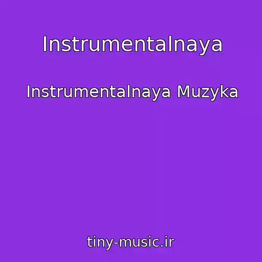 کاور آهنگ Instrumentalnaya از Instrumentalnaya Muzyka